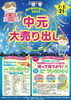 「七夕＆中元大売り出しセール開催！ワクワクの青戸サンロード商店会 夏のイベント情報」