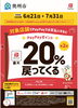 「対象店舗でPayPayを利用すると最大20％が戻ってくるキャンペーン」