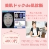 肌診断×占いコラボイベント「7/5開催！美肌ドックde肌診断スペシャルイベントのご案内(静岡市葵区)」