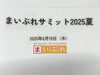 「まいぷれサミット2025夏開催❗️全国のまいぷれ経営者が集結🔥」