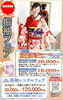 「ココユニオン【7月末まで】成人式振袖フェア！写真のみご希望の方も特別割引実施中」
