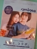 「【mina】8・9月合併号に掲載！」