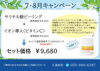 キャンペーン「7・8月美容キャンペーン💎🍉」
