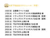 「6月下旬出店スケジュール変更です🥳」