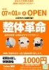 「7月1日グランドオープン！全メニュー1000円体験キャンペーン実施中」