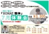 身体のことメンテナンスしてる？？「7月開催決定！『SONAE 整体』体験会で“明日に備える”健康習慣を【京都市南区・京都テルサ・ジム・プール・こども・駐車場完備】」