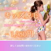 「小学生からOK！安心のキッズ脱毛についてご紹介👦🏻👧🏻」