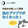 「お顔そりで使用している化粧水「ブツブツがなくなった！」ご購入のお客さまから嬉しいご感想！（=^ェ^=) 整体・オイル・リーディング・占い・顔そり・氣功」