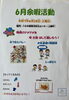 「6月余暇活動のお知らせ」