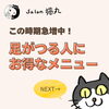 「足がつる人急増中！お得なキャンペーン「下半身集中ケア」でスッキリポカポカ（=^ェ^=) 整体・オイル・リーディング・占い・顔そり・氣功」