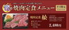 夜焼肉定食:松「月・水・木・金の平日限定(^○^)夜の焼肉定食 」