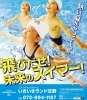 夏休み短期スイミングスクールを開催致します。「夏休み短期水泳教室受付中     いきいきランド交野」