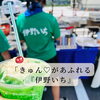「感謝あふれる「伊野いち」」