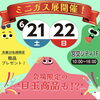 「★ミニガス展2025開催★」