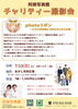 「チャリティー撮影会📸【阿那写真館 写真スタジオ 明石市 あかし市民広場 チャリティー】 」