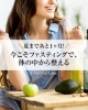 「【夏まであと1ヶ月！今こそファスティングで、体の中から整える】」