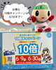「「10倍キャンペーン」進捗状況！」