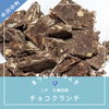 ✨石橋煎餅　チョコクランチ✨「✨二戸石橋煎餅　チョコクランチ販売中✨」