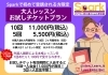 チラシ「大人レッスンお試しチケットプラン！【蘇我駅近くの英会話教室】」