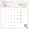 「7月の営業日のご案内」