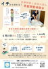 「奥出雲で6月22日(日) 骨盤調整体験会開催！身体と自律神経のつながりを分かりやすく体験」