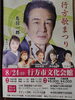 「2025年8月24日(日)行方市文化会館にて 【行方歌まつり】」