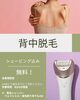 背中脱毛「背中の産毛ケアで自信の持てる後ろ姿へ　☆女性専用24Hジム＆セルフエステのアワード八王子」