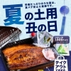 【土用の丑の日】ご予約承り中‼️/湖南市/甲賀市/東近江市/近江八幡/甲西/石部/水口/竜王/日野/蒲生/鰻/うなぎ/ランチ/ディナー/テイクアウト/持ち帰り