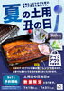 土用の丑の日は 7/19(土) 7/31(木)「【土用の丑の日】ご予約承り中‼️/湖南市/甲賀市/東近江市/近江八幡/甲西/石部/水口/竜王/日野/蒲生/鰻/うなぎ/ランチ/ディナー/テイクアウト/持ち帰り」