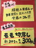 特売ポスター「今週もやります❗️もちぶたモモ切り落とし‼️」