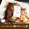 ご家庭で本格和食！おうちで楽しむ『鯛のかぶと煮』セットのご案内