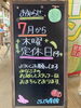 「７月定休日のお知らせ‼️」