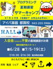 夏休み　夏期講習　プログラミング　都賀校「【夏休み限定】プログラミング夏季講習「サマーキャンプ」受講生募集＆無料体験実施のお知らせ」