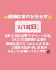 「7/13(日)西明石本店臨時休業のお知らせ【阿那写真館 明石市 西明石駅 臨時休業】」