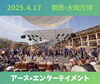 「和洋演舞の様子🌏⑤【本八幡のダンススタジオ】」