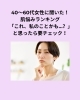 「老け見えの本音とは？」