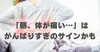 「朝、体が痛い…」はがんばりすぎのサインかも「「朝、体が痛い…」はがんばりすぎのサインかも【豊明市前後駅からすぐの鍼灸院】」