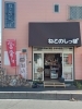 「お店開けてるときは、お気軽にお入りください(^^)」