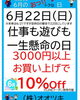 「今日はお得な日!!」
