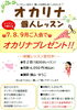大日・東千葉・都賀センターでレッスン可能「オカリナ個人レッスン 新規入会キャンペーンと体験受付中!」