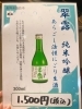舞姫様 にごり活性生酒!【翠露】販売中!「舞姫様 純米吟醸 ✮翠露✮入荷!【安くて美味い!上諏訪の居酒屋】face one」