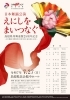 詳しくはこのチラシをご覧下さい「公演のお知らせ 〜えにしをまいつなぐ〜」