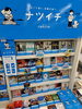 「ナツイチ 2025　～広くて深い、言葉の海へ～夏の１冊集英社文庫」