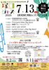 「塚口ジャズ　プレイベント」