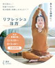 「リフレッシュヨガ🧘〜Meet🎀you〜」