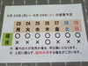 「6 /  23 (月) ～ 6 / 29 (日)  営業予定」