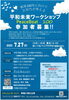 「「次世代が考える平和未来ワークショップ  　　　〜ピースボート100〜」参加者募集」