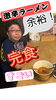 余裕の表情を見せた！イガポン様ありがとうございます「激辛ラーメン完食の証！挑戦者現る「余裕！」の一杯」