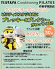「TSUTAYA Conditioning PILATES作新学院前店　グランドオープン記念イベント開催！」