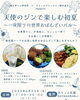 お知らせ「一夜限りの“世界おばんざいバル”開催！天使のジンやモロッコごはんで初夏の夜を満喫」